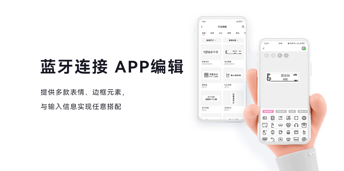 U20智能标签机