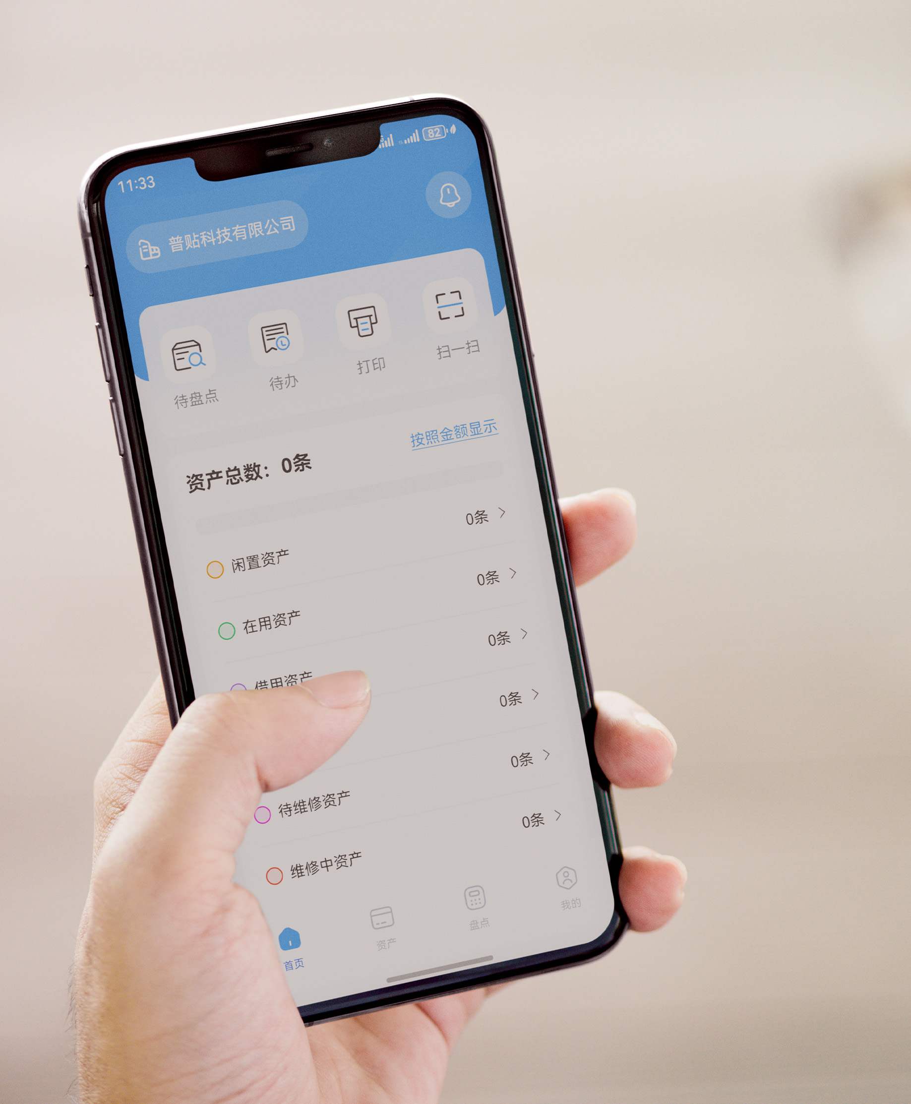 固定资产管理